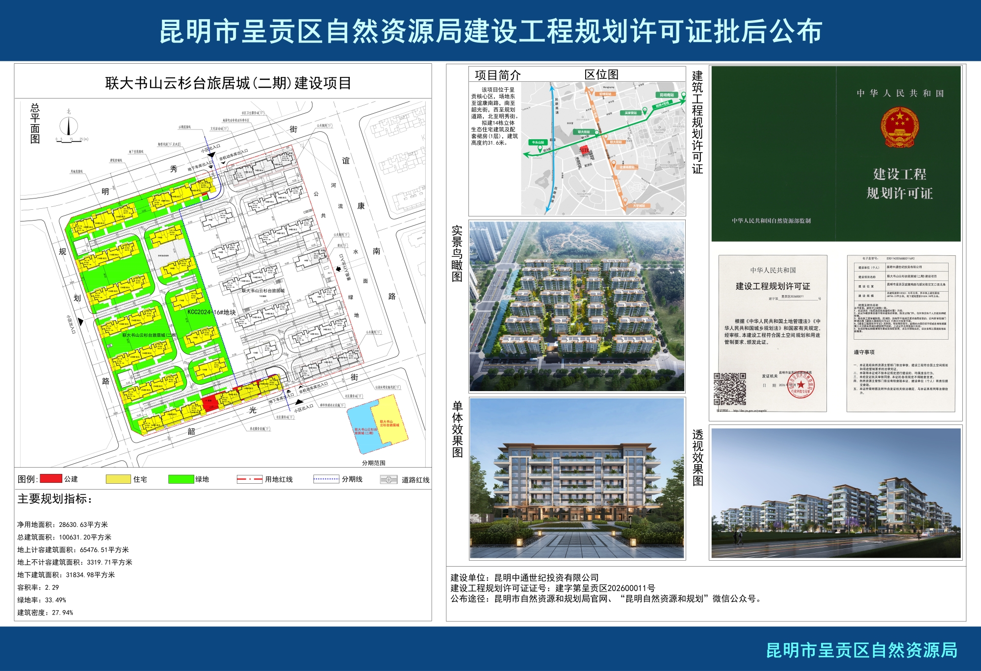 联大书山云杉台旅居城(二期)建设项目